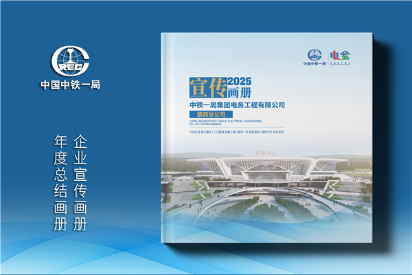 电力企业宣传册设计-公司年度总结画册定制