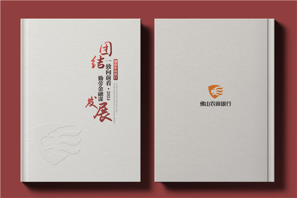 银行年度工作总结画册定制-专业金融画册设计制作