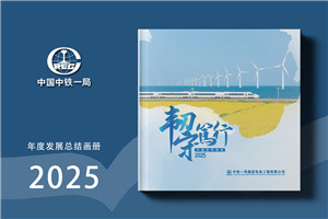 企业发展总结画册设计-国企年度工作回顾纪念册