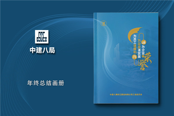 企业年终汇报画册设计-专业政企年度总结画册定制