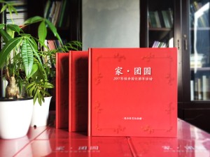 公司团年活动纪念册-端午元旦中秋节日庆祝相册