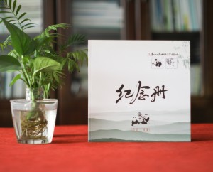 企业相册制作-大型活动现场纪念相册设计-把传统元素引入画册