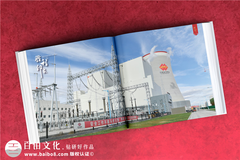 电力公司发电厂18周年庆画册-历年来发展影集及纪念相册设计排版
