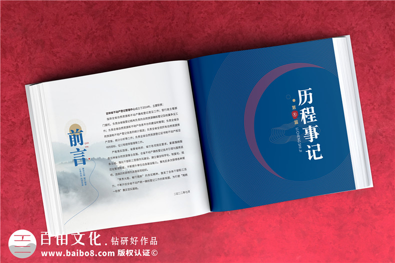 单位7周年纪念册-公司成立周年宣传书册内容