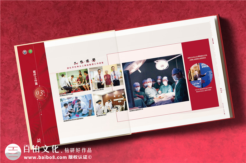 医疗三名工程项目纪念册-卫生系统三名工程画册
