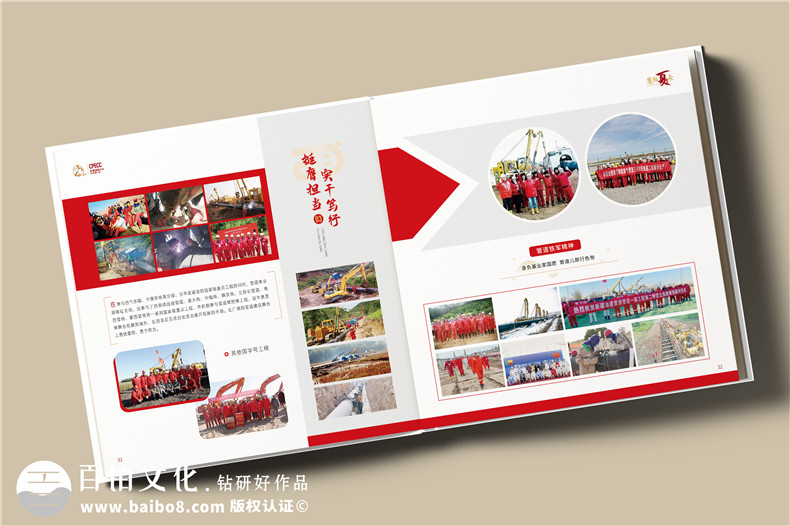 国企20周年宣传画册-石油化工公司成立二十周年纪念册