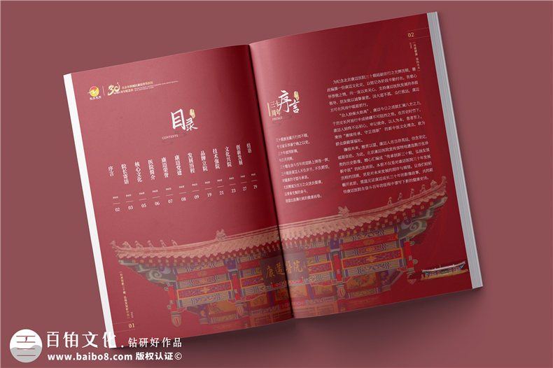 三十载医路辉煌，纪念册镌刻永恒-医院30周年纪念册