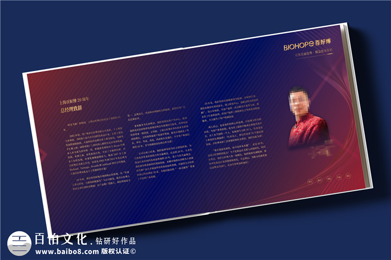 生物科技公司20周年纪念册--解码生命,共筑未来​