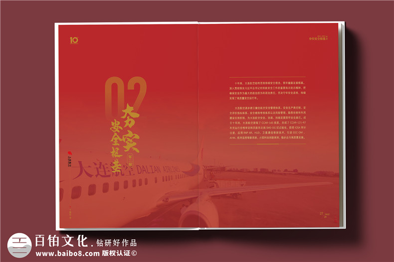 翱翔十载，云端逐梦--航空公司10周年纪念册​设计定制