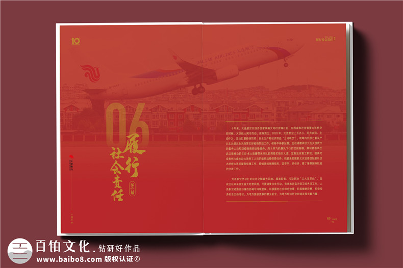 翱翔十载，云端逐梦--航空公司10周年纪念册​设计定制