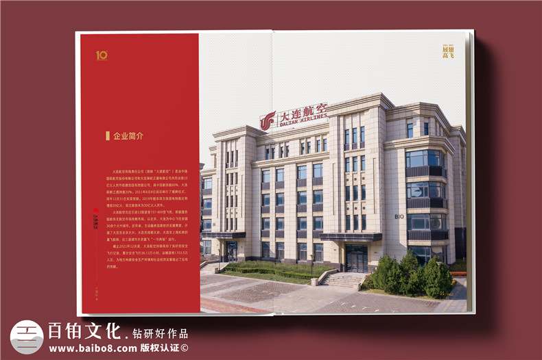 翱翔十载，云端逐梦--航空公司10周年纪念册​设计定制