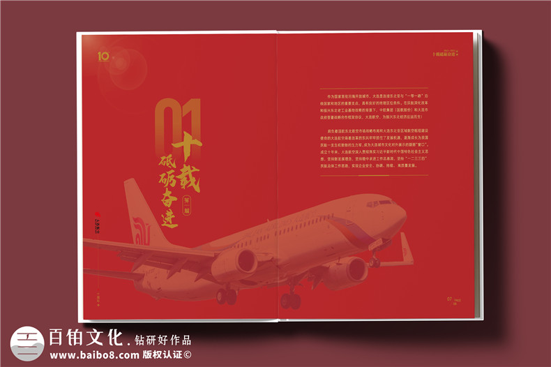 翱翔十载，云端逐梦--航空公司10周年纪念册​设计定制