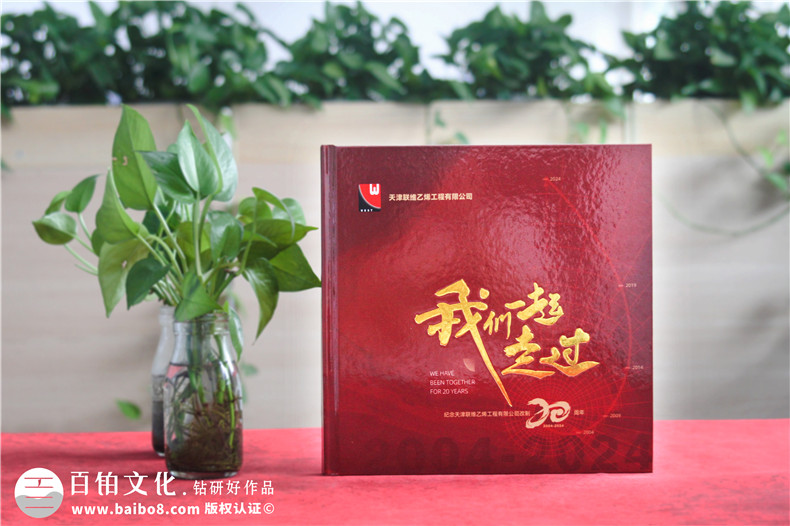 化工企业20周年纪念册设计定制--镌刻辉煌,展望未来​