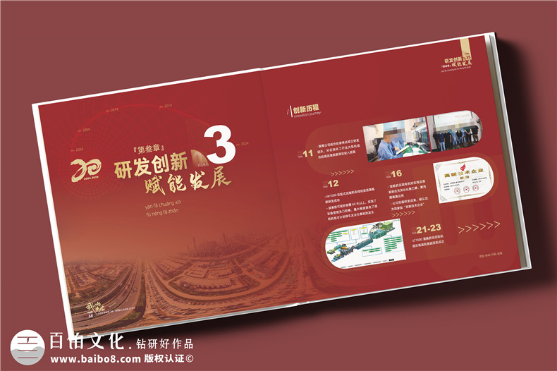 化工企业20周年纪念册设计定制--镌刻辉煌,展望未来​
