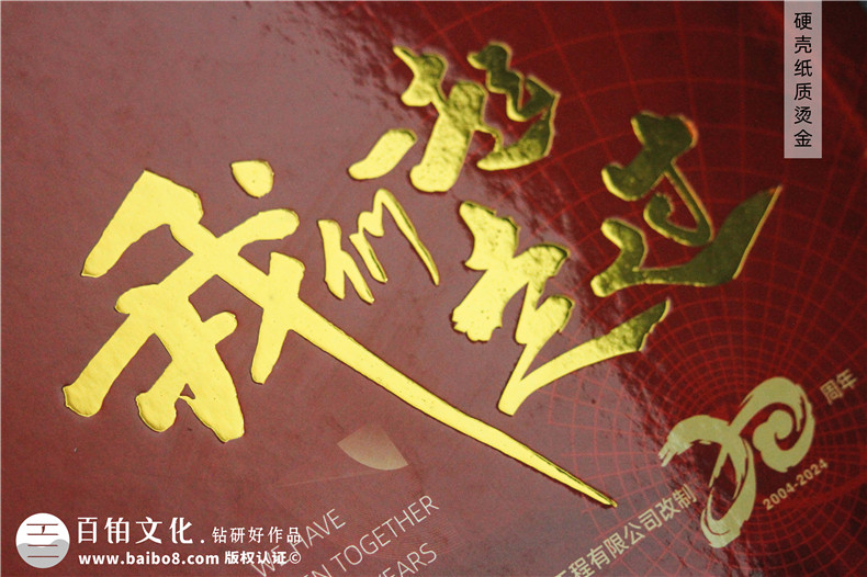 化工企业20周年纪念册设计定制--镌刻辉煌,展望未来​