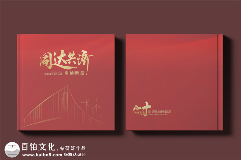 建设项目管理企业20周年纪念册-工程公立行业周年庆画册设计