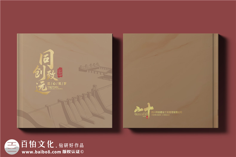 建筑行业公司成立20周年纪念册-工程公司周年庆画册