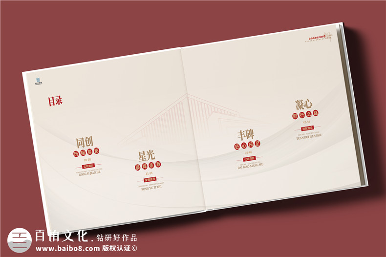 建筑行业公司成立20周年纪念册-工程公司周年庆画册