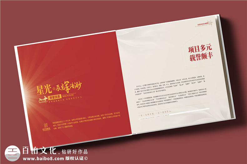 建筑行业公司成立20周年纪念册-工程公司周年庆画册