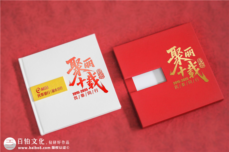 银行10周年宣传册设计-公司十周庆伴手礼纪念册定制