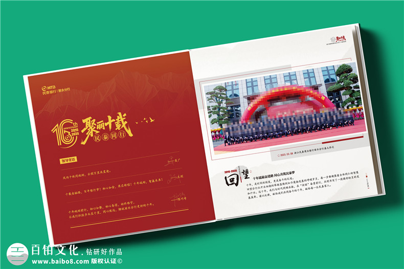 银行10周年宣传册设计-公司十周庆伴手礼纪念册定制