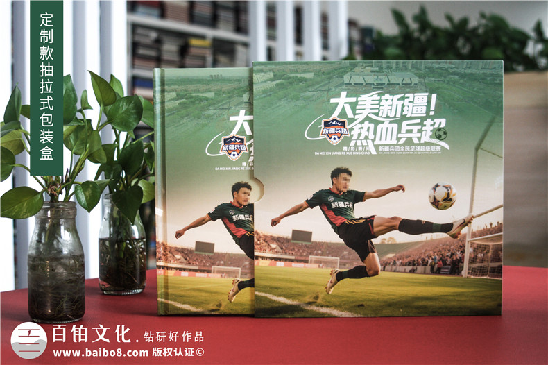足球联赛纪念画册设计-大型赛事记录画册定制