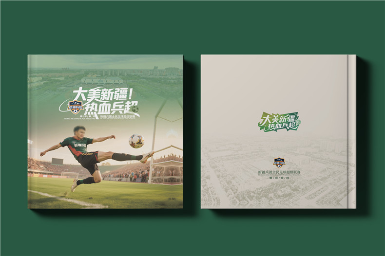 足球联赛纪念画册设计-大型赛事记录画册定制