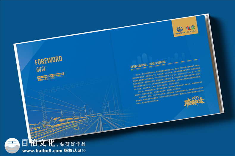电力企业宣传册设计-公司年度总结画册定制