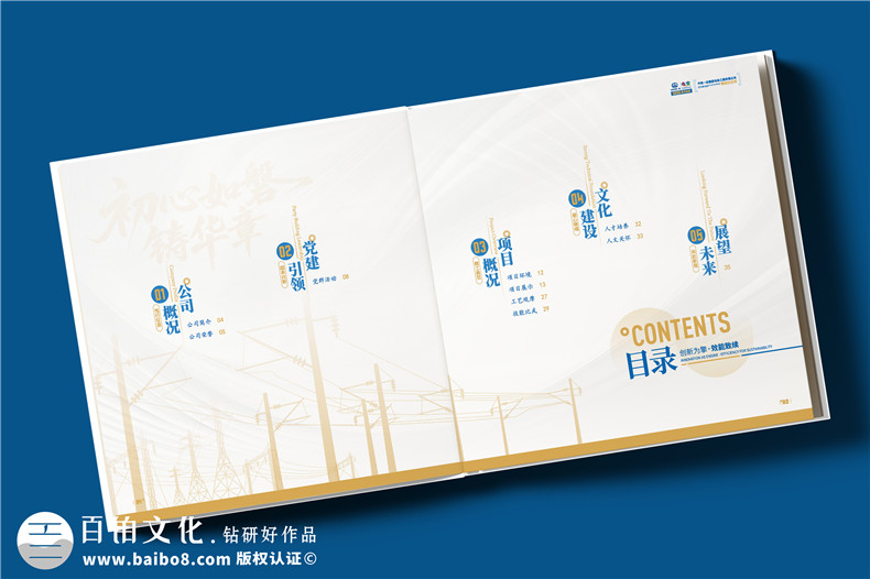 电力企业宣传册设计-公司年度总结画册定制