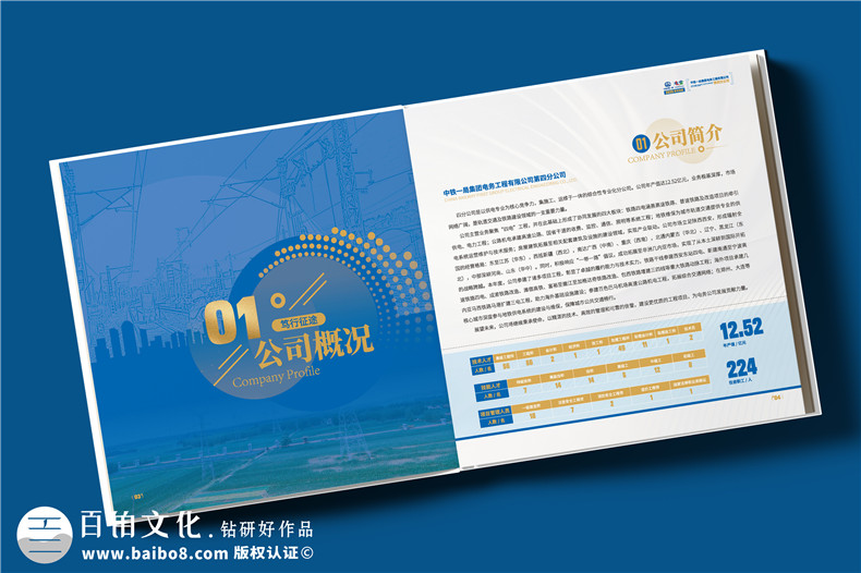 电力企业宣传册设计-公司年度总结画册定制