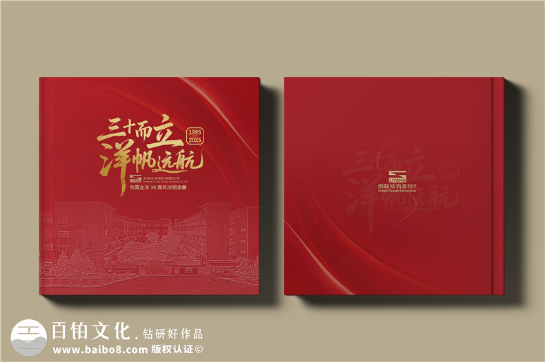 制造行业公司30周年纪念画册设计定制-工业企业周年纪念册