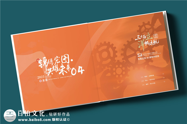 制造行业公司30周年纪念画册设计定制-工业企业周年纪念册