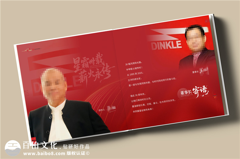 制造行业公司30周年纪念画册设计定制-工业企业周年纪念册