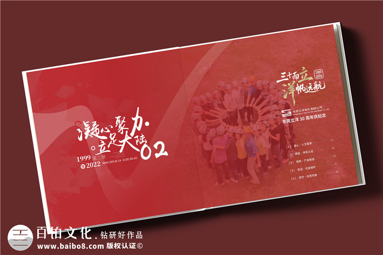 制造行业公司30周年纪念画册设计定制-工业企业周年纪念册