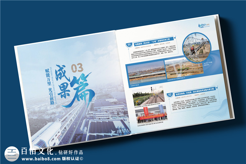 企业发展总结画册设计-国企年度工作回顾纪念册