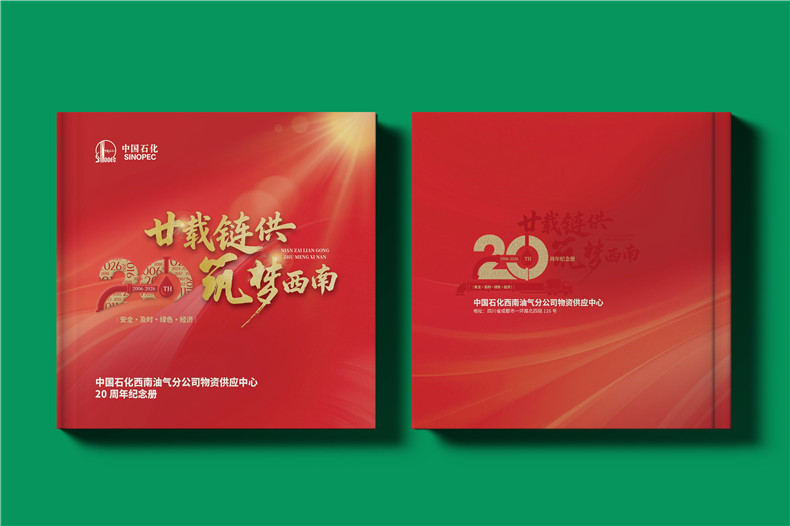 公司20周年纪念册设计-中石化石油化工企业周年画册定制