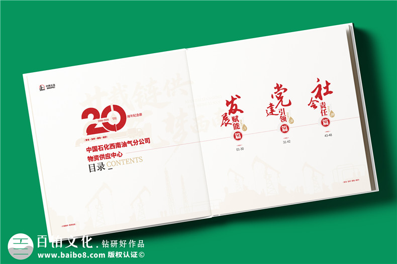 公司20周年纪念册设计-中石化石油化工企业周年画册定制