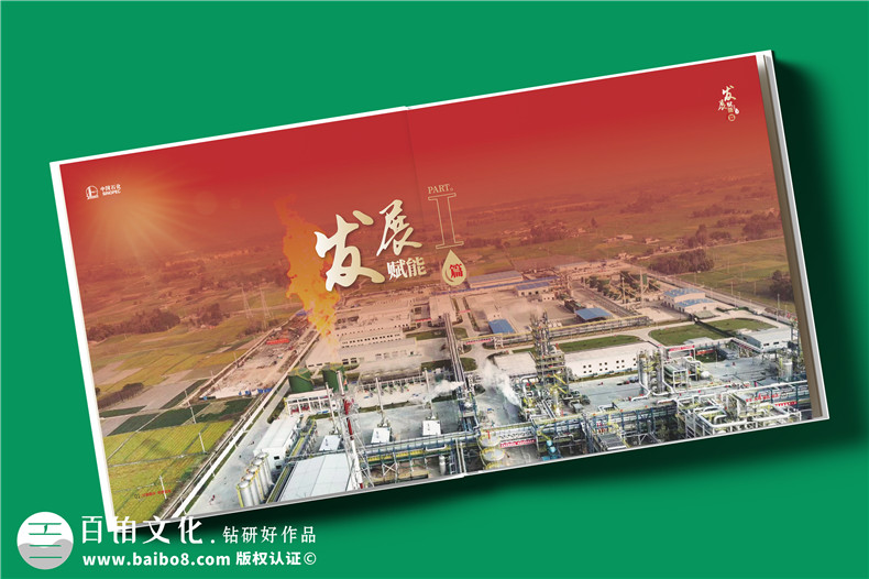 公司20周年纪念册设计-中石化石油化工企业周年画册定制