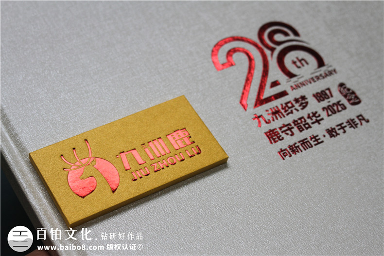 企业28周年纪念册设计-家纺品牌周年画册制作