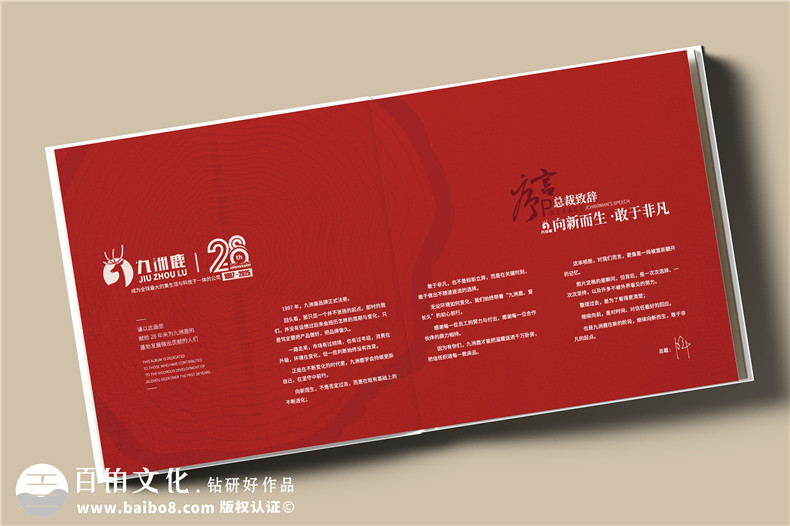 企业28周年纪念册设计-家纺品牌周年画册制作