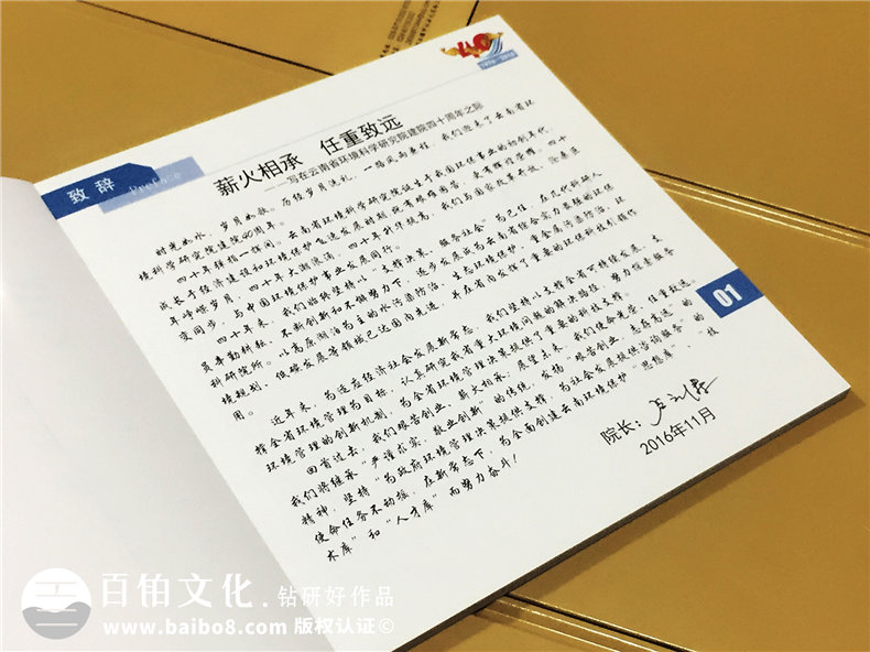 云南省环境科学研究院建院四十周年纪念册