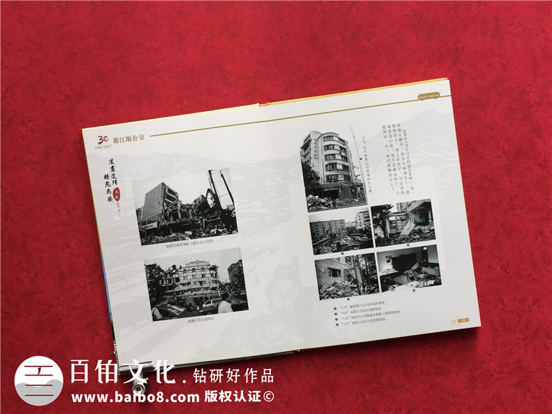 成都都江堰公交公司成立三十周年纪念册