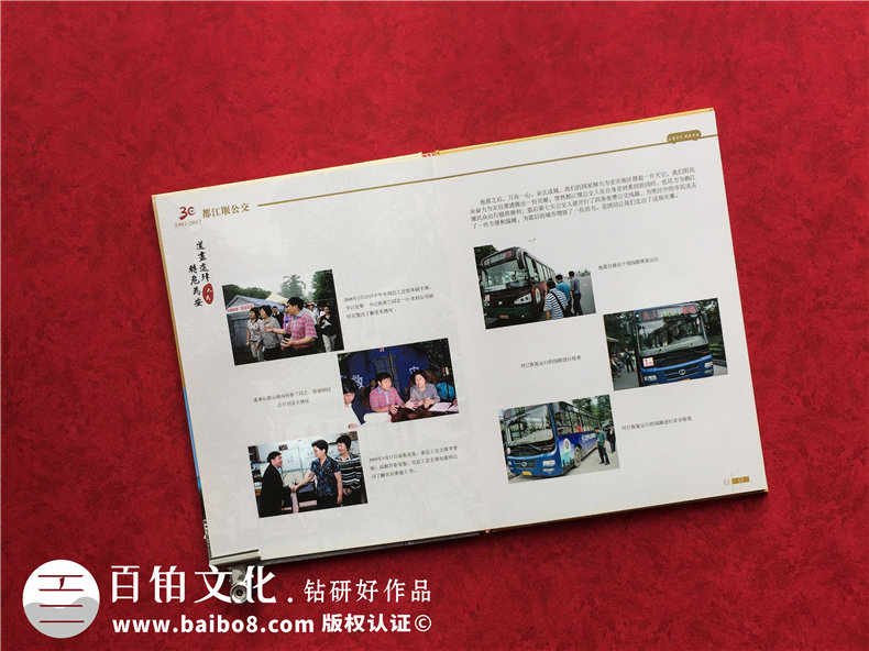 成都都江堰公交公司成立三十周年纪念册