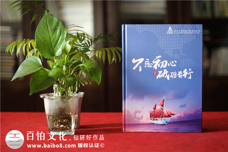 产品研发和销售企业的周年庆活动纪念册制作-记载峥嵘岁月第1张-宣传画册,纪念册设计制作-价格费用,文案模板,印刷装订,尺寸大小