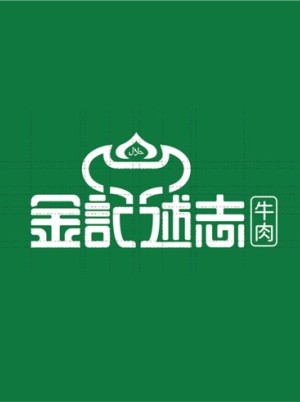 精品餐饮店铺vi设计案例 餐饮行业vi及品牌设计打造特色店铺