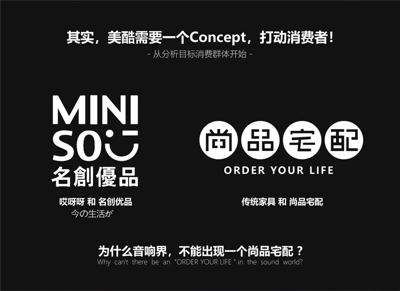 产品vi设计之音响工业品牌全案策划项目:命名/logo设计/广告宣传语