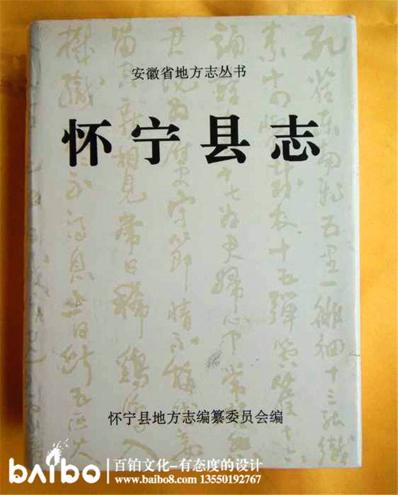 成都县志装订印刷-安徽怀宁县志实例欣赏