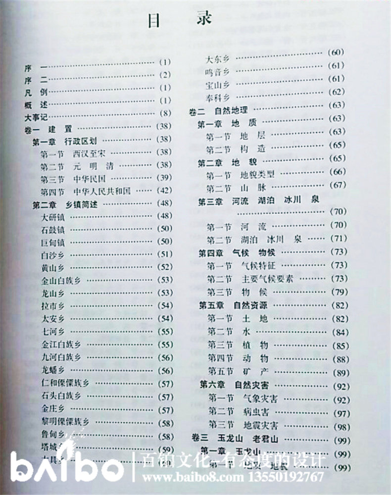 丽江纳西族自治县志-成都地方志鉴制作