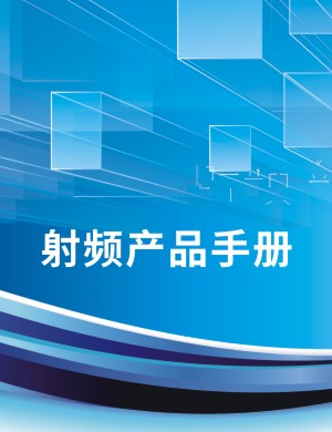 科技公司产品宣传手册设计,射频产品样本画册目录内页排版