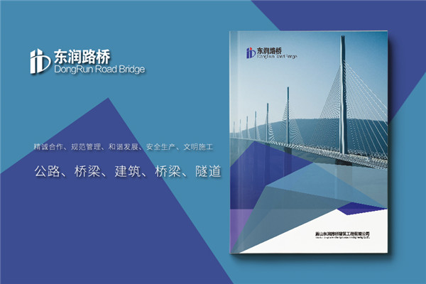 道路桥梁建筑公司画册设计-轨道工程施工单位企业宣传图册怎么做?